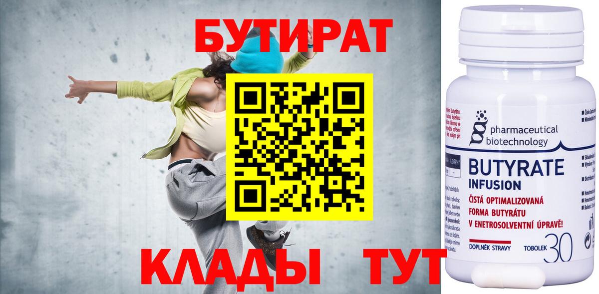 БУТИРАТ 1.4BDO Владимир