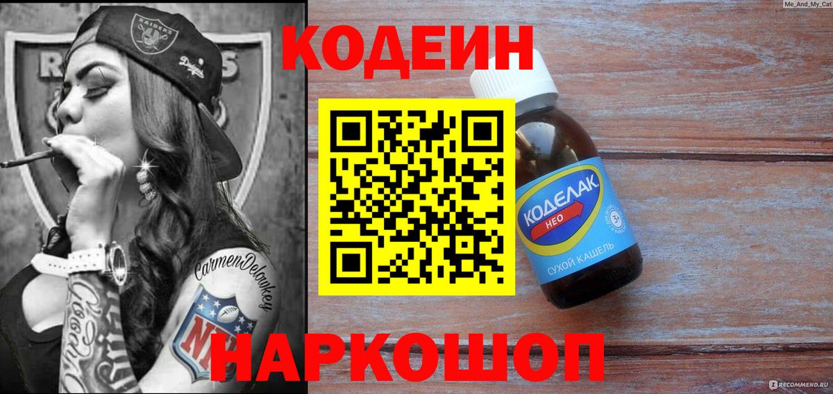 Кодеин напиток Lean (лин) Владимир