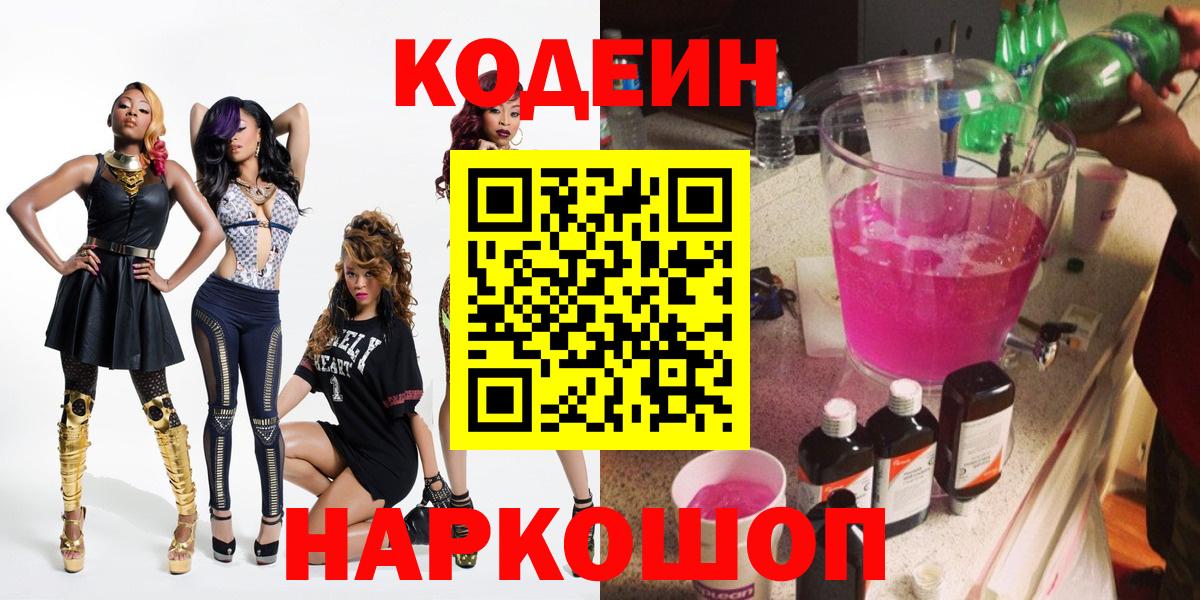 Владимир  Кодеиновый сироп Lean Purple Drank  Вход с VPN 