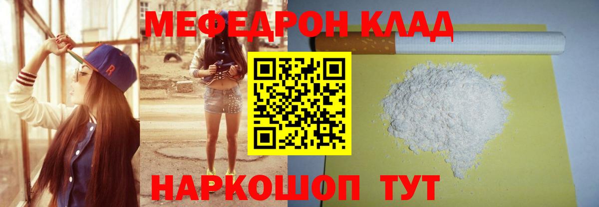 Меф  МЯУ-МЯУ mephedrone  Вход с VPN  Владимир  МЯУ-МЯУ мяу мяу 